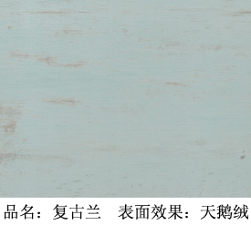 复古兰